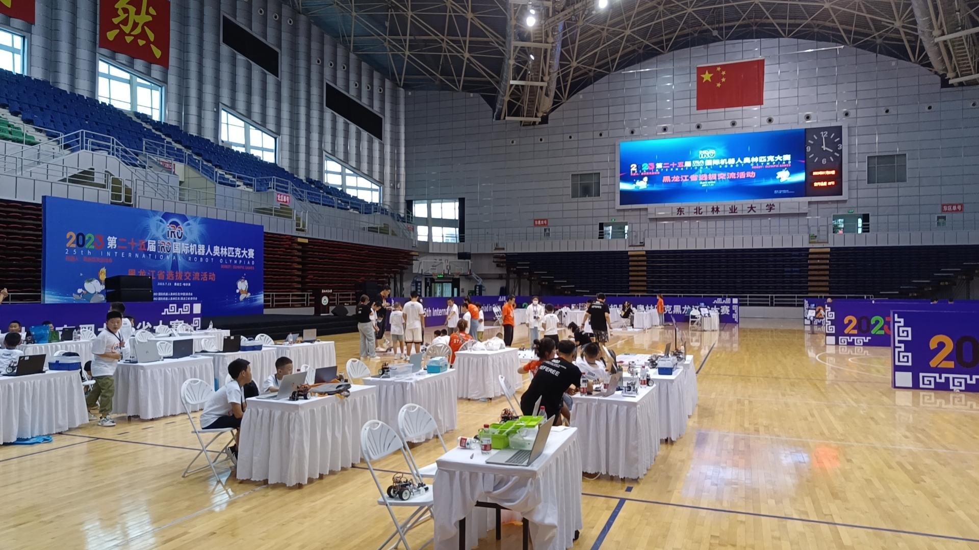 2023第二十五届IRO国际机器人奥林匹克大赛-:东北林业大学-体育馆: